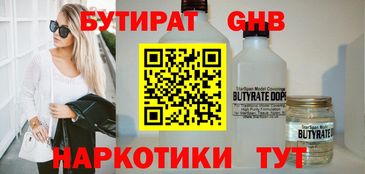 Бутират бутик Осинники