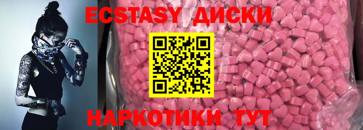 Экстази MDMA  Вход с VPN  Экстази  Осинники  Экстази круглые 