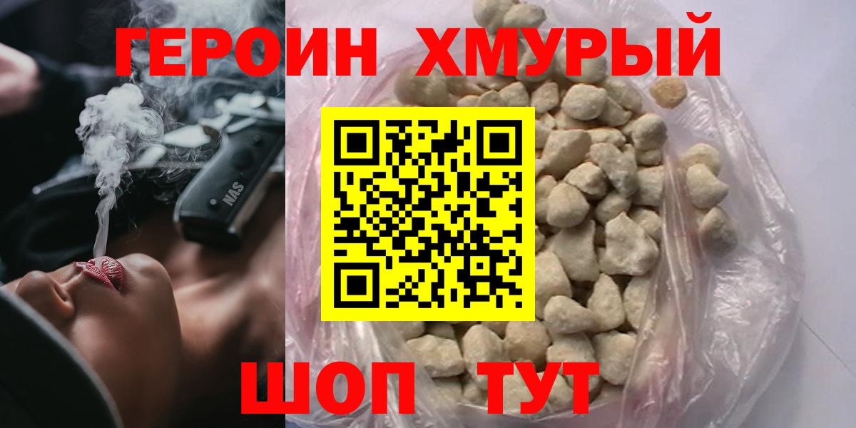 Героин герыч Осинники
