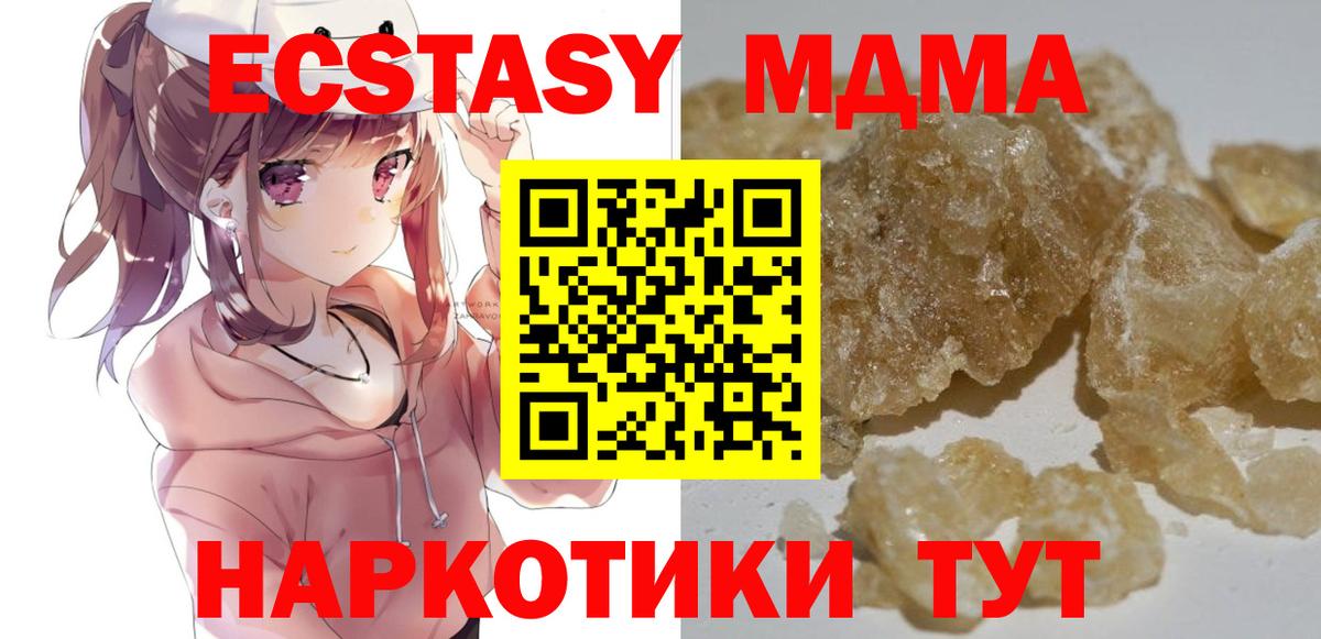 МДМА молли  МДМА crystal  Вход с VPN  Осинники 