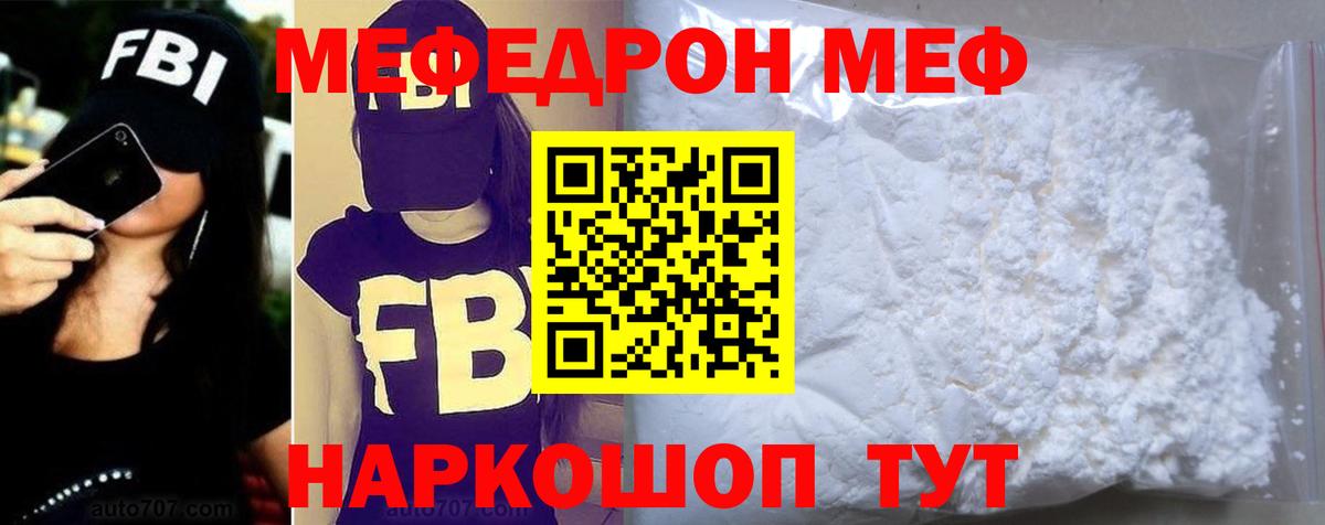 МЯУ-МЯУ  Мефедрон мяу мяу  Вход с VPN  Мефедрон мяу мяу  Осинники 