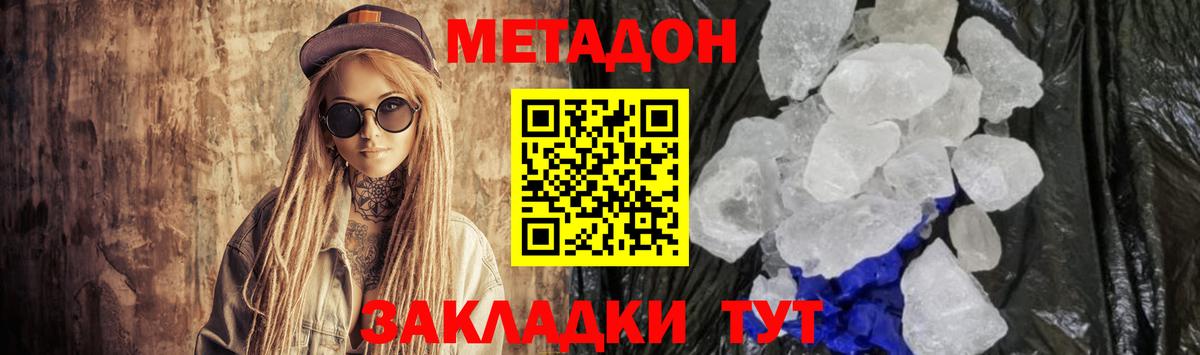 Метадон белоснежный  Метадон кристалл  Осинники  Вход с VPN 