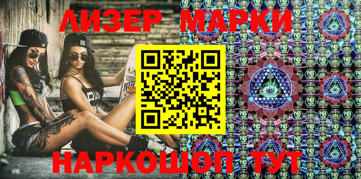 Марки 25I-NBOMe 1,8мг Осинники