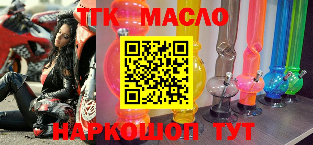 ТГК концентрат  Вход с VPN  Дистиллят ТГК THC oil  Осинники 